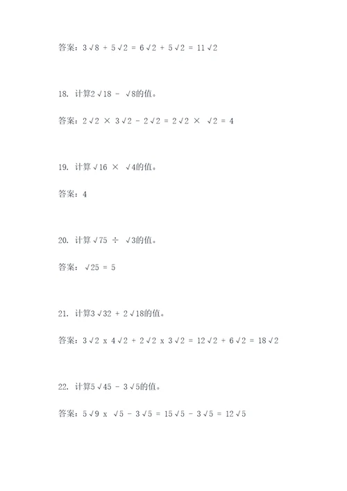 肖博数学二次根式计算题