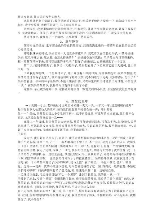 部编版五年级语文下册各单元作文范文2020新编