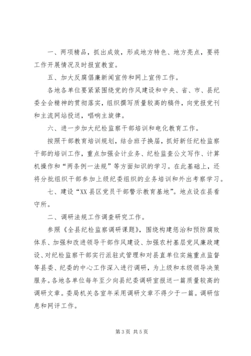 全县反腐倡廉宣教调研工作意见.docx