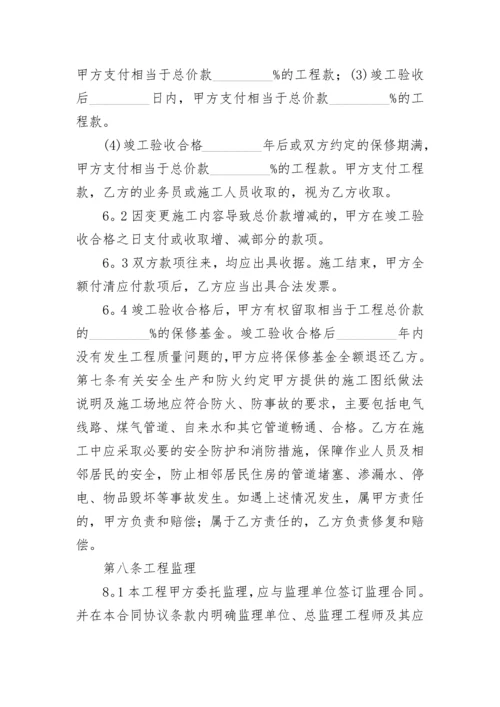 办公室装修合同范本.docx