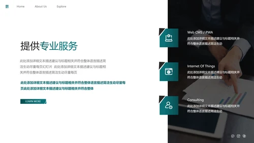 欧美大气企业介绍公司宣传商务PPT模板
