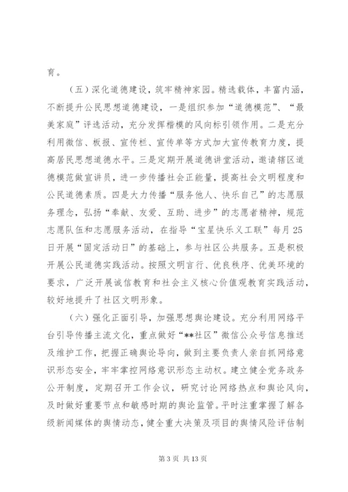 社区意识形态工作总结（三篇）.docx