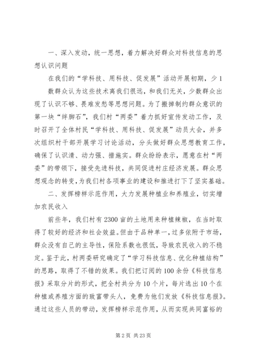 依靠科技信息推进新农村建设步伐.docx