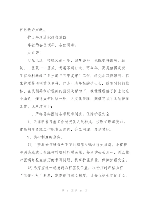 护士年度个人总结述职报告五篇.docx