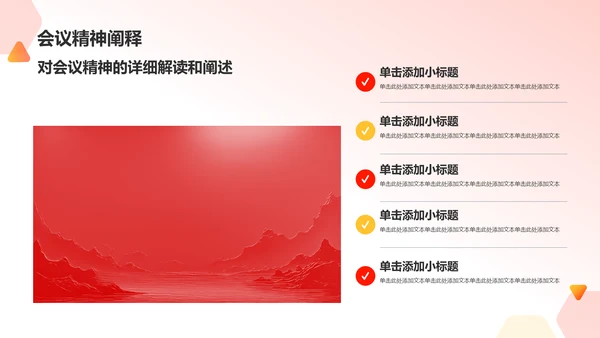 红色党政风学习会议精神党政党建PPT模板