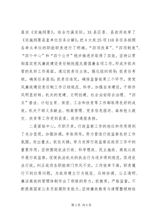 县监察局行政监察工作向人大工作报告 (2).docx
