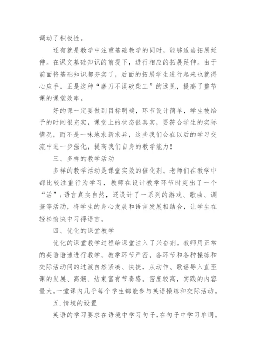 初中英语听课后的反思.docx