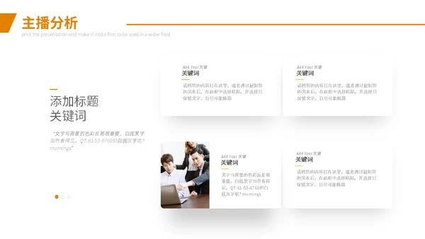 企业用户运营数据分析通用PPT模板