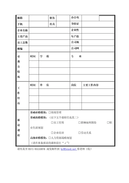 职业生涯规划课程简介