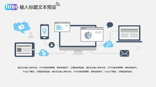 光速网络移动互联网科技通用PPT模板