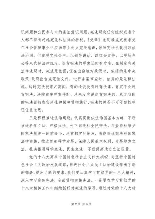 学习宪法心得体会 (15).docx