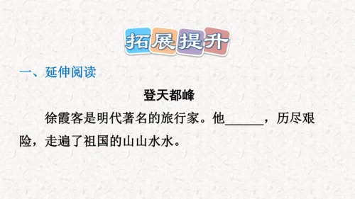 第17课《爬天都峰》课件