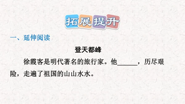 第17课《爬天都峰》课件