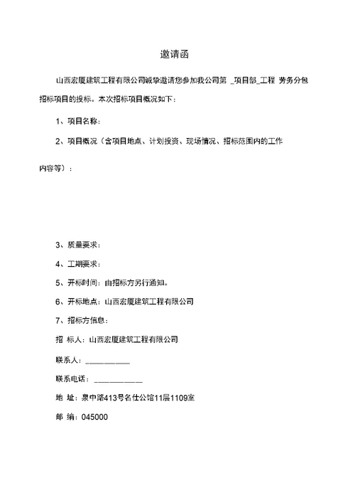 完整版劳务分包招标文件范本