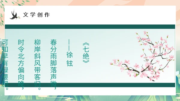 中国山水风春分春意暖通用PPT模板