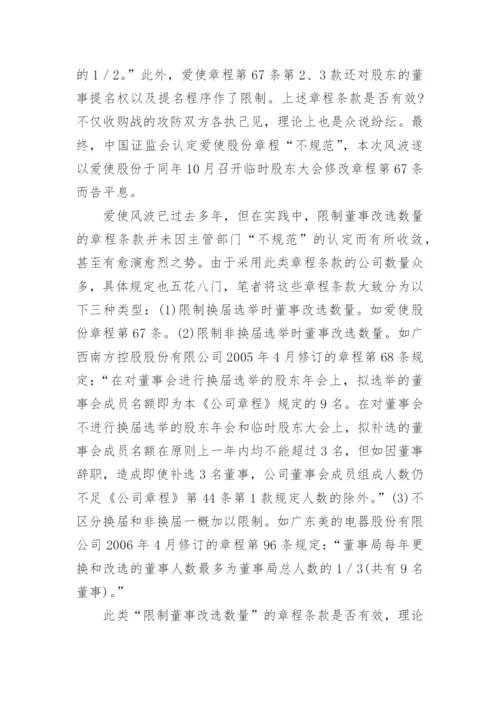 交错董事会的中国模式论文.docx