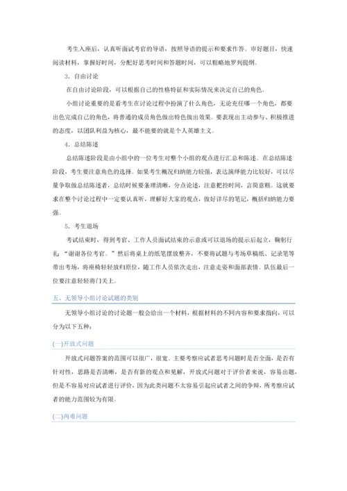 结构化面试技巧大全.docx