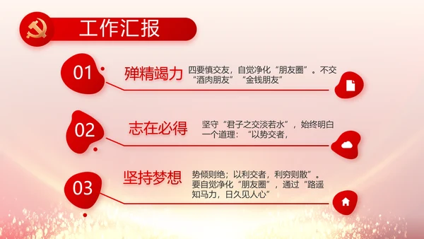 党风廉政建设和反腐败工作专题会议PPT
