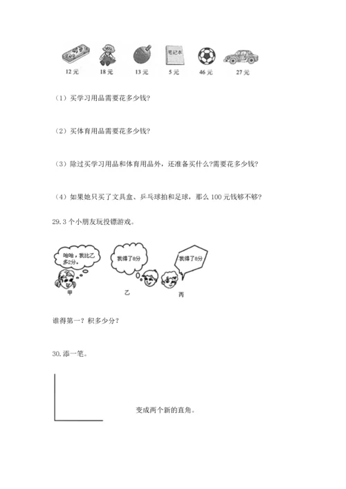 二年级上册数学应用题100道附答案（综合题）.docx