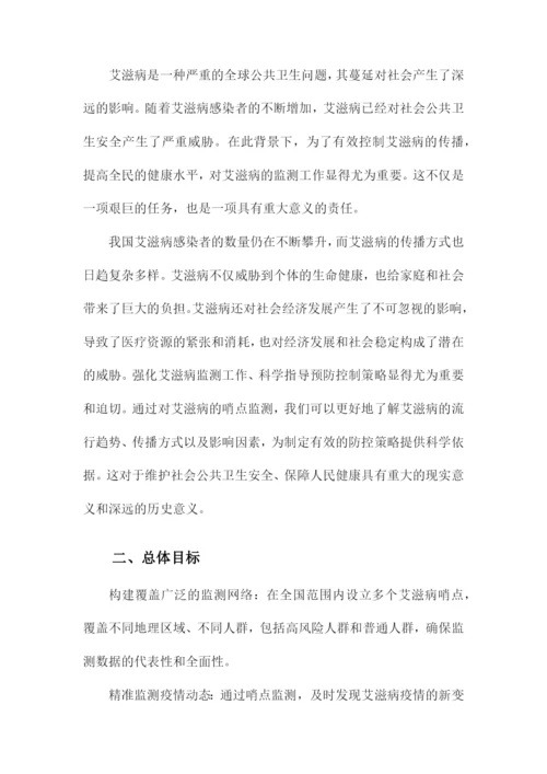 全国艾滋病哨点监测实施方案及工作要求.docx