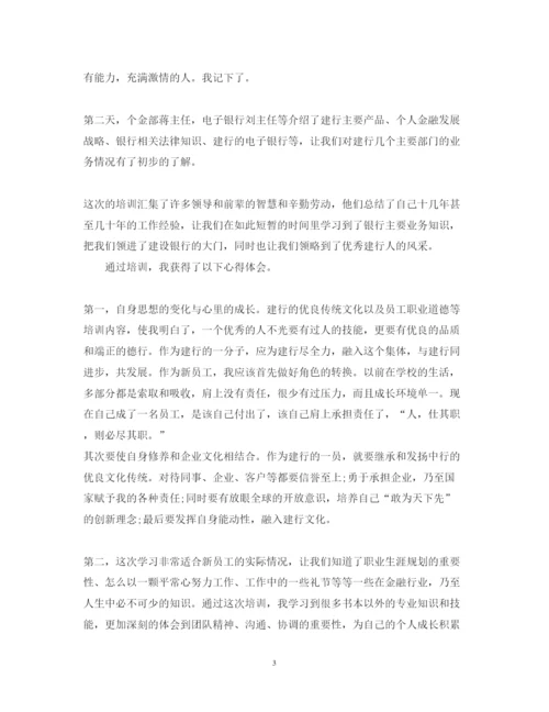 精编建行员工心得体会精选范文3篇.docx