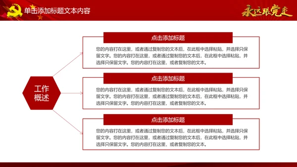 简约党校党委党支部党徽工作总结PPT模板