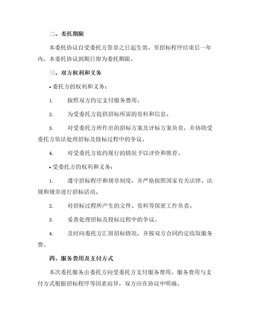 招标法人委托书