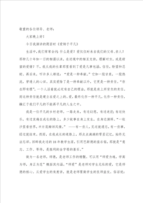 教师责任与爱的演讲稿