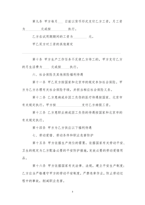 劳动合同集锦八篇.docx