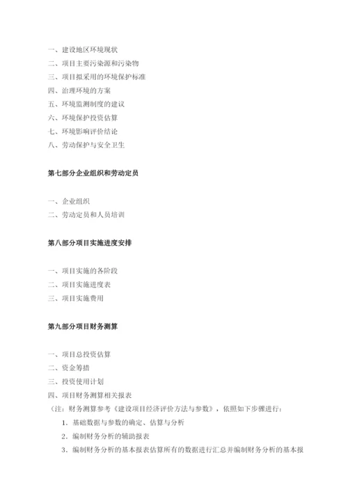 山梨醇项目建议书.docx