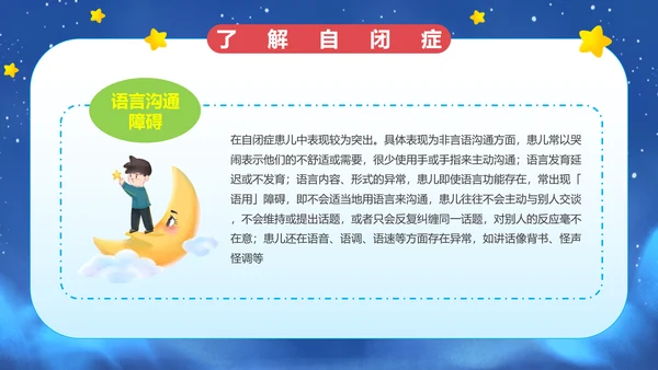 蓝色卡通风世界自闭症日PPT模板