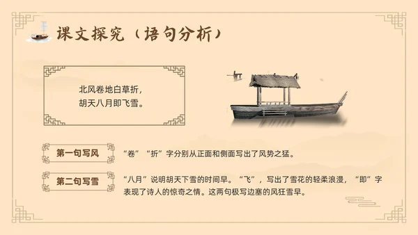 棕色古风鲁教版八年级下册语文白雪歌送武判官归京PPT模板宣语文九年级下册
