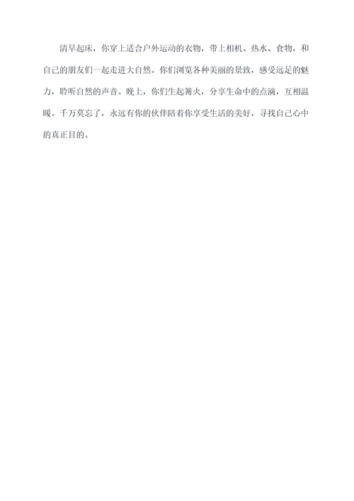起点生活提纲