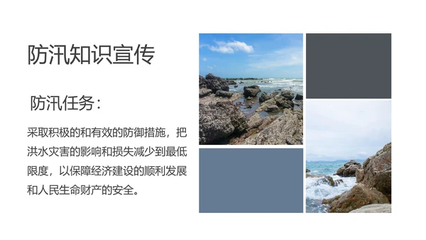 防洪救灾汛期防汛教育PPT