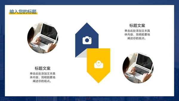 蓝色商务城市背景PPT模板