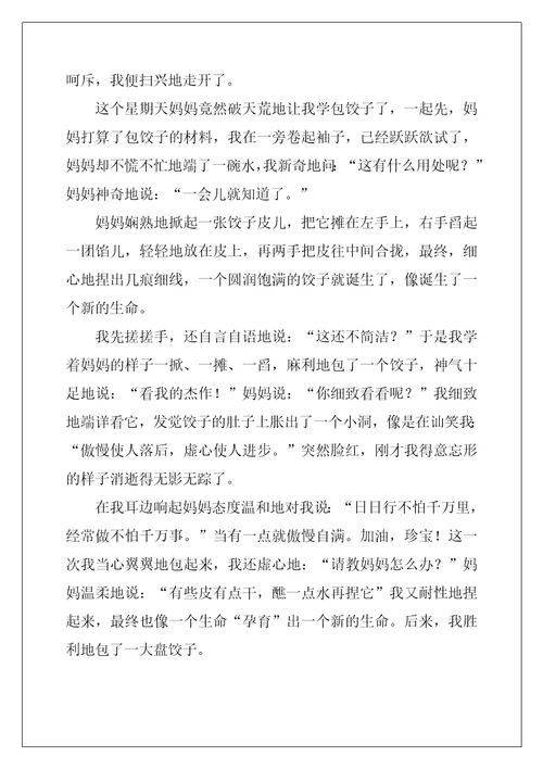 包饺子作文4篇