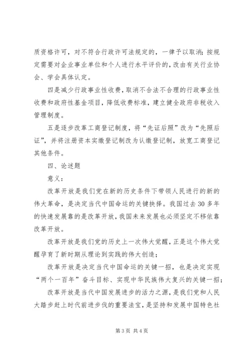浅谈全面深化改革形势下的国有企业党建工作新定位[共五篇] (3).docx