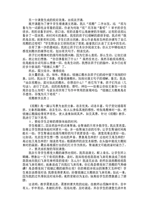 元素的化学教学反思