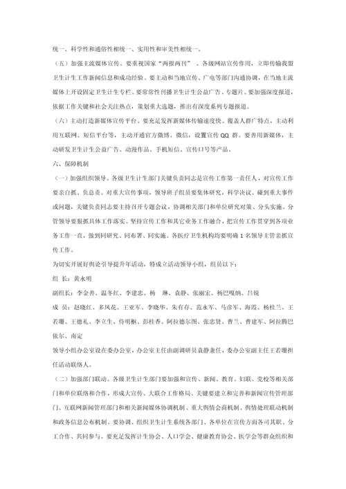 科学发展舆论引导提升年活动专业方案.docx