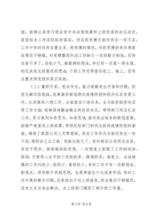 公司纪委书记XX年度民主生活会对照检查材料.docx