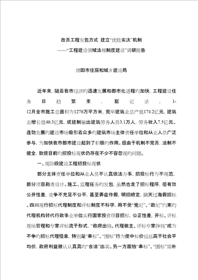 改进关键工程发包方式建立优胜劣汰机制