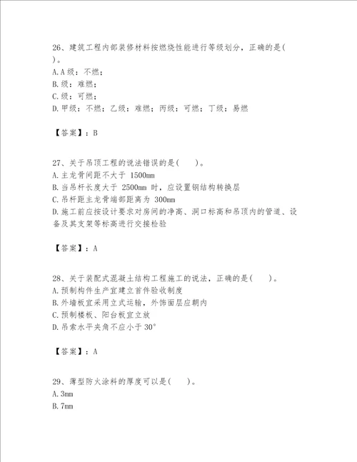 一级建造师之一建建筑工程实务题库精品易错题