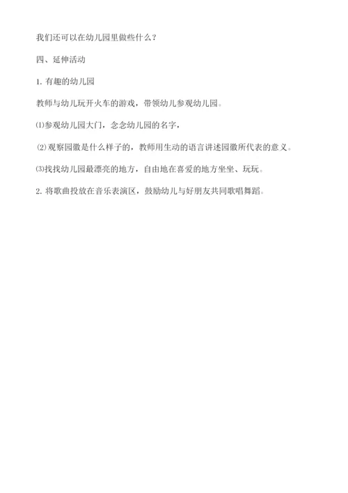 2022幼儿园开学第一课主题班会教案.docx