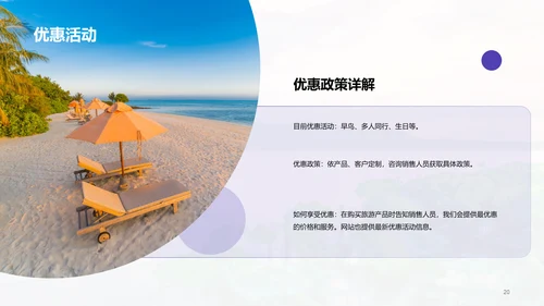 紫色商务现代旅行社产品推荐市场营销PPT模板