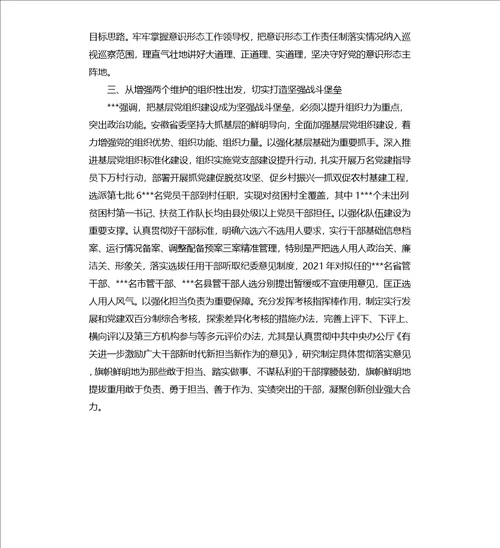 党员牢固树立四个意识坚定四个自信民主生活会剖析对照检查材料