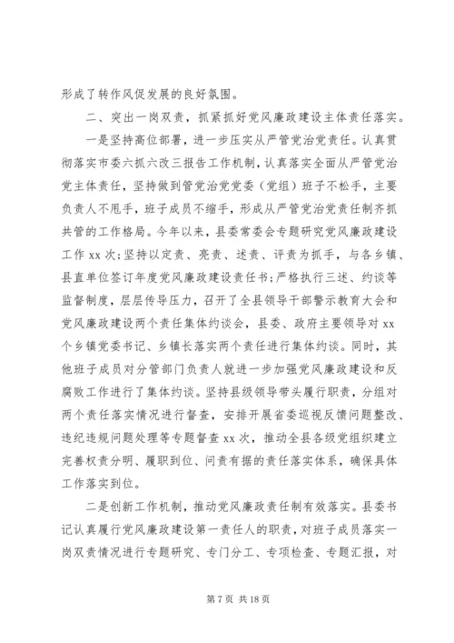 党员学习党风廉政材料.docx