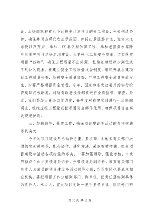 强力推进项目建设年活动努力开创计划工作新局面_1 (3).docx