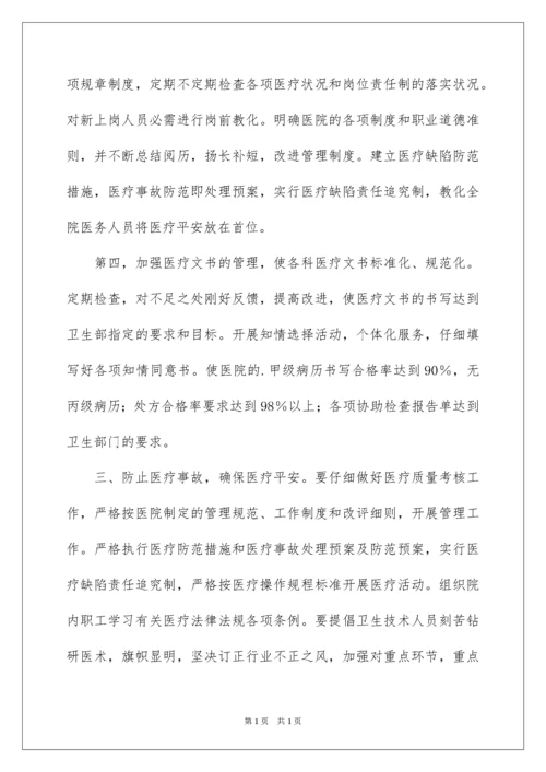 2022医务科工作计划_1.docx