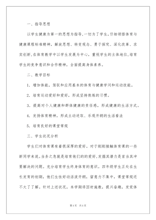 2022二年级上册体育教学计划_3.docx