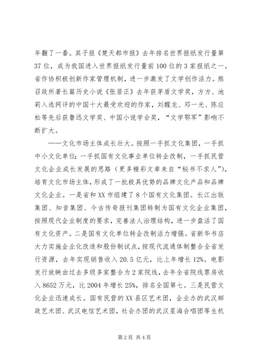 党的十六大以来全省文化体制改革综述.docx